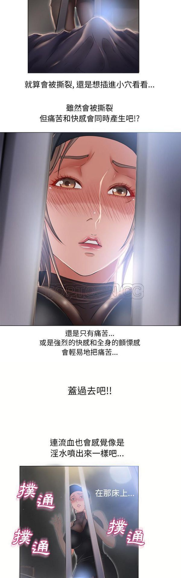 湿乐园 第54话 第15页