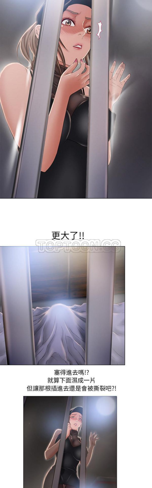 湿乐园 第54话 第14页
