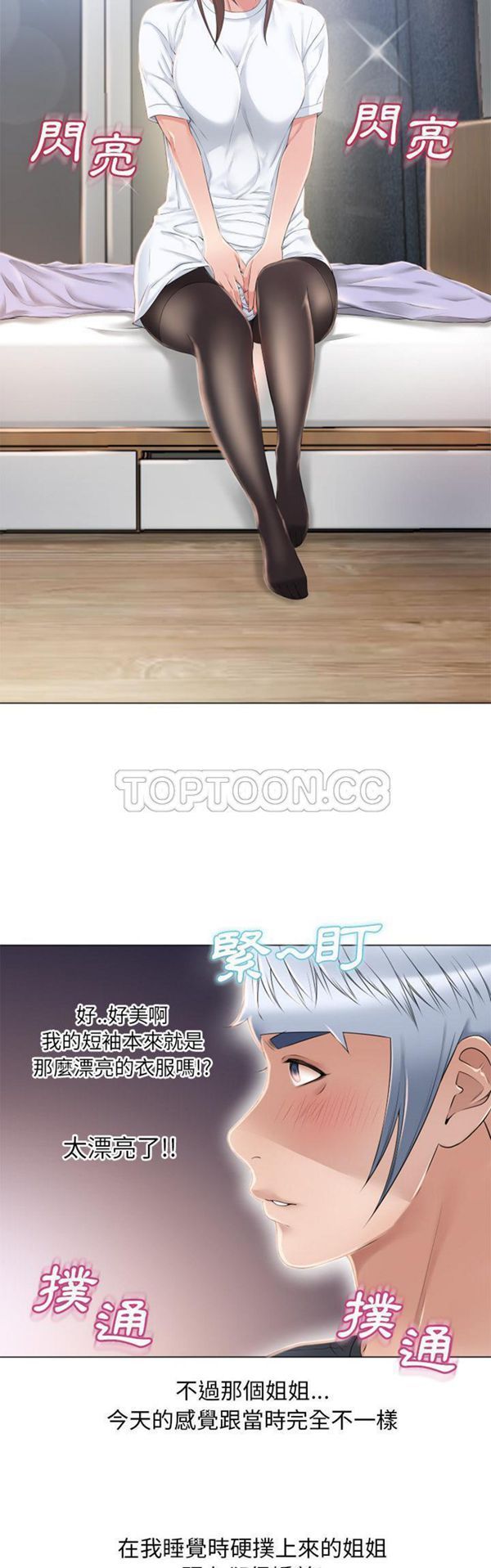 湿乐园 第54话 第26页