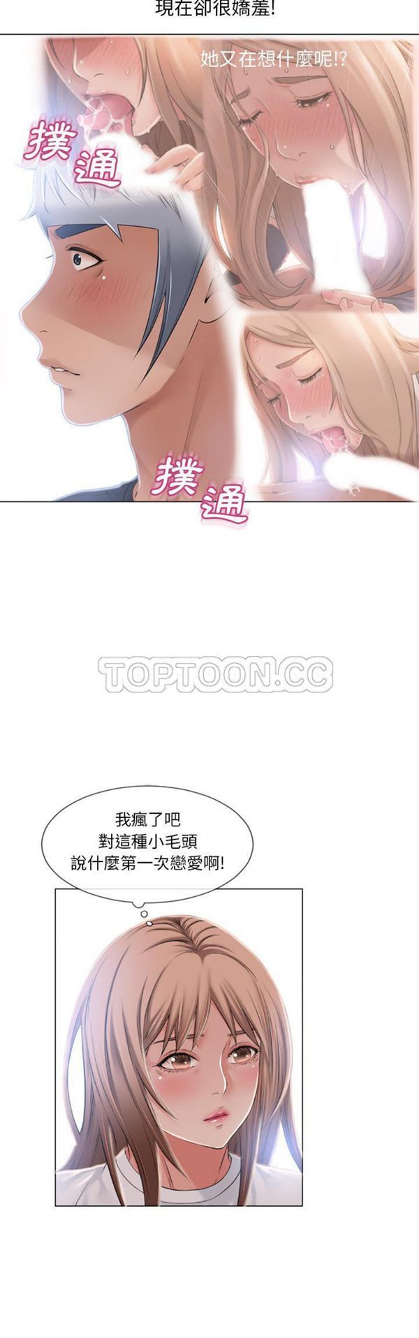 湿乐园 第54话 第27页
