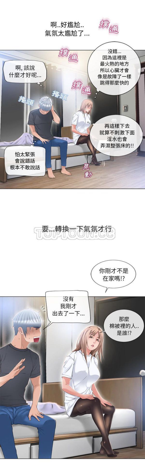湿乐园 第54话 第28页
