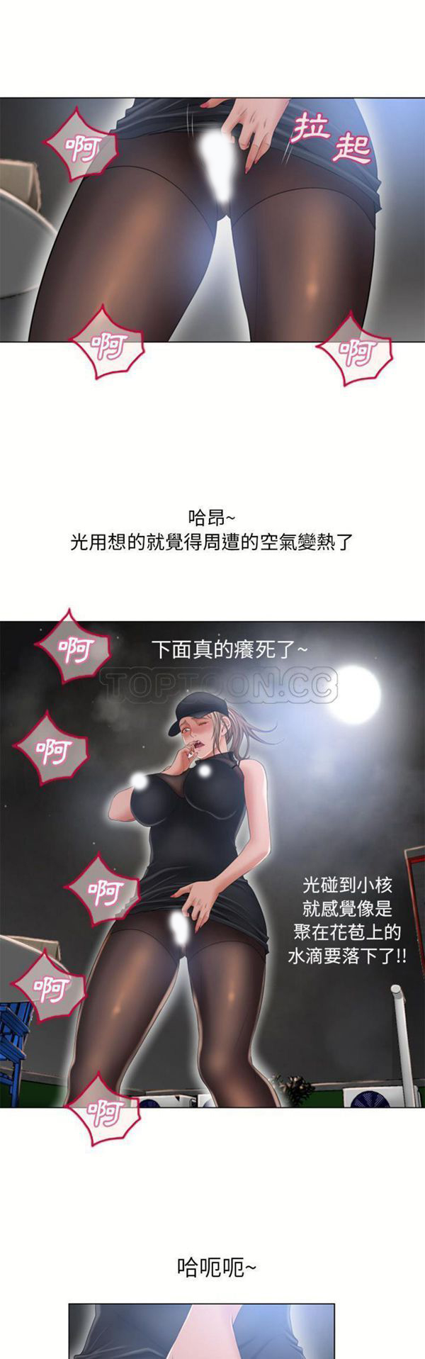 湿乐园 第54话 第17页