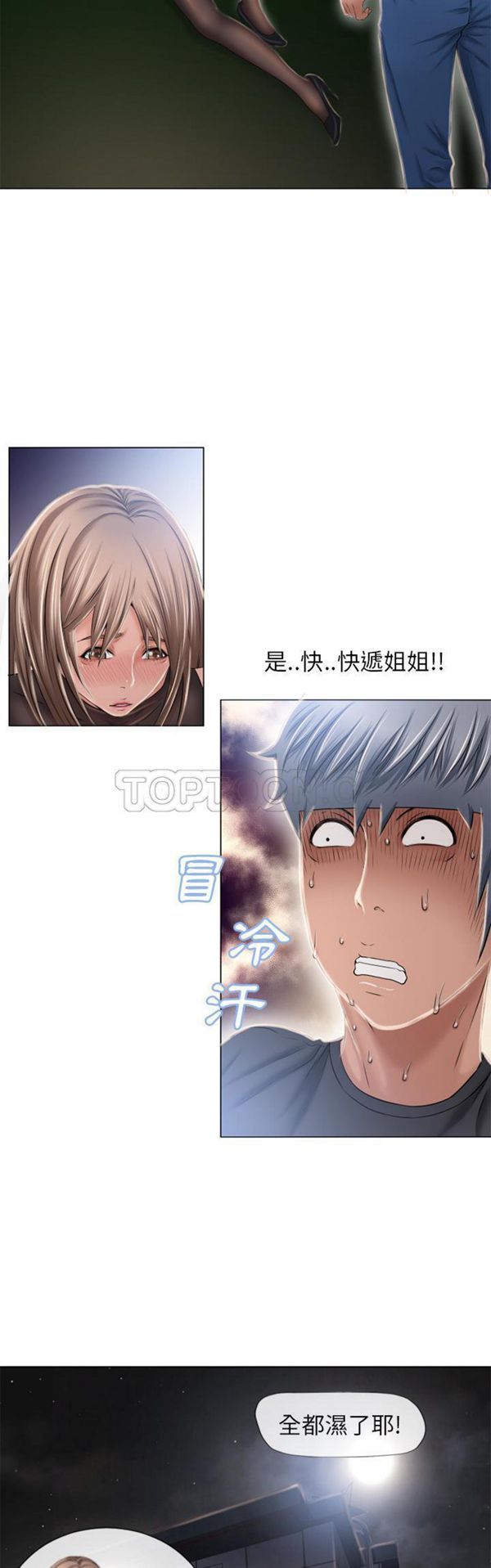 湿乐园 第54话 第22页