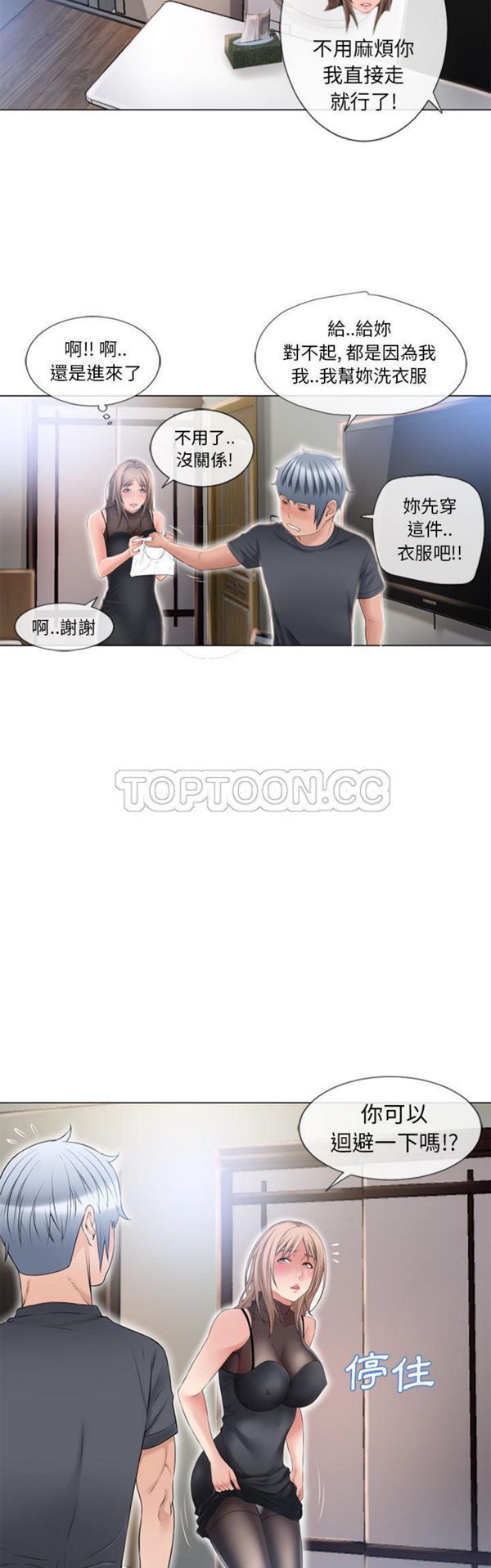 湿乐园 第54话 第24页