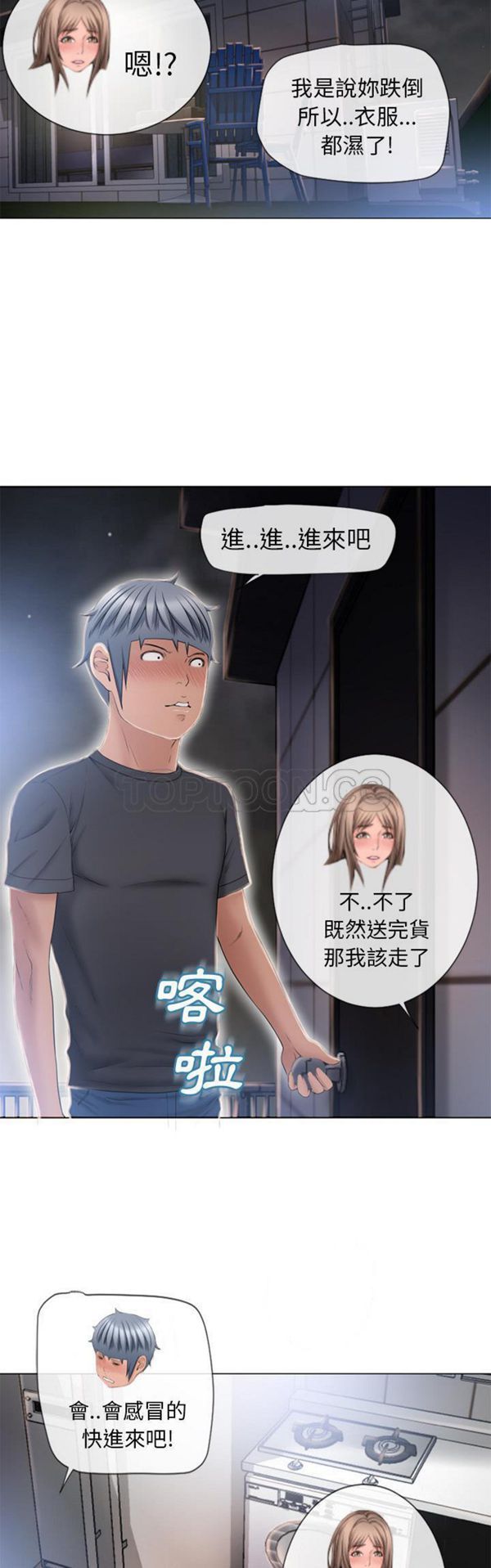 湿乐园 第54话 第23页