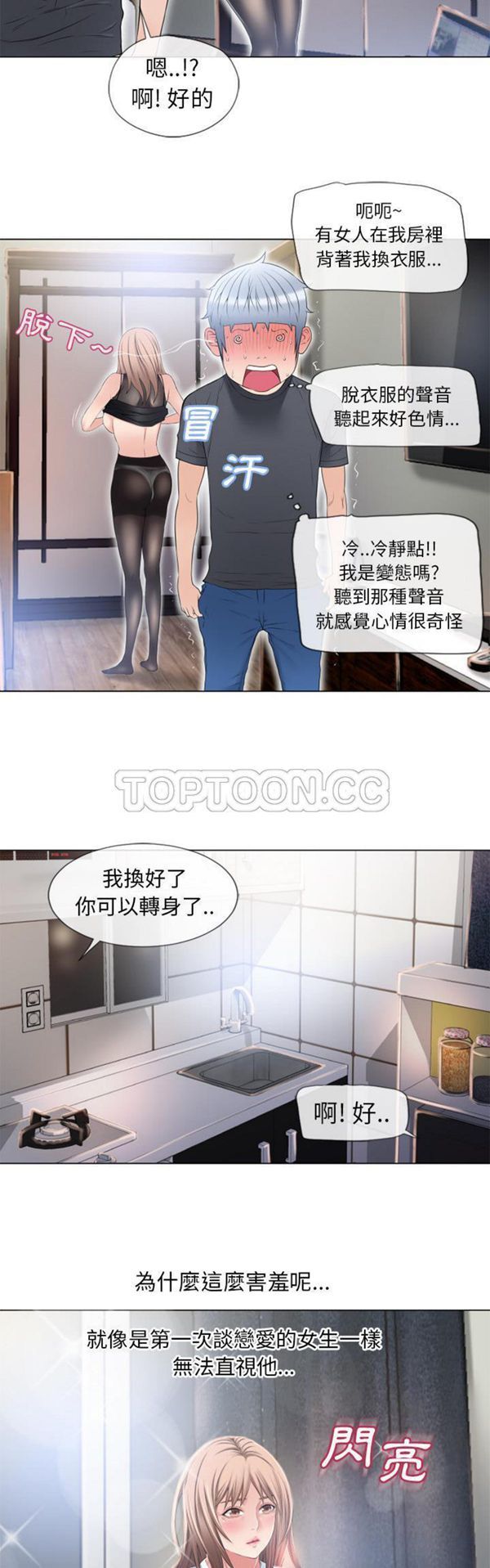 湿乐园 第54话 第25页