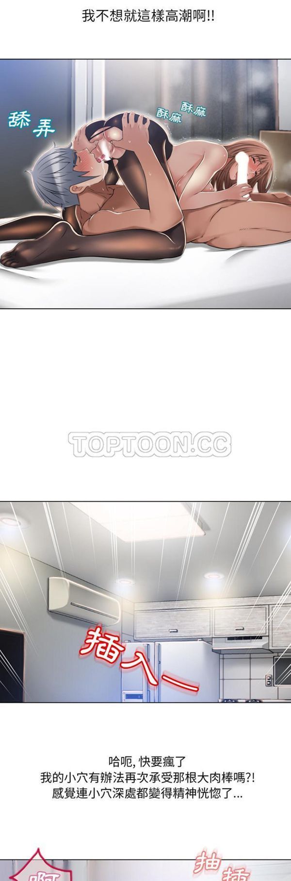 湿乐园 第57话 第2页