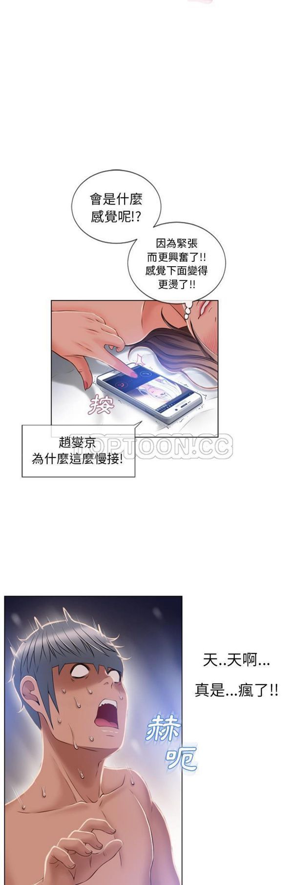 湿乐园 第57话 第23页