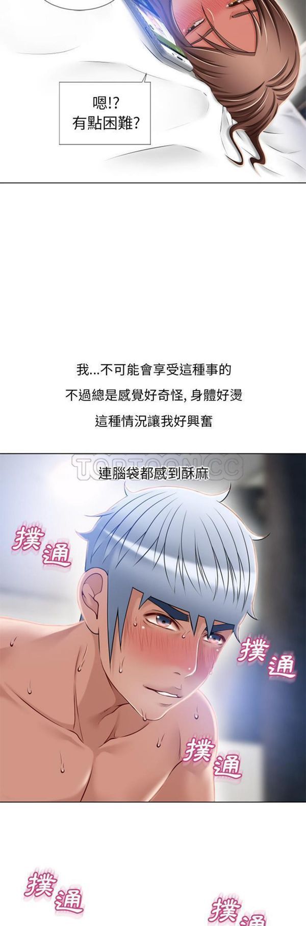 湿乐园 第57话 第26页