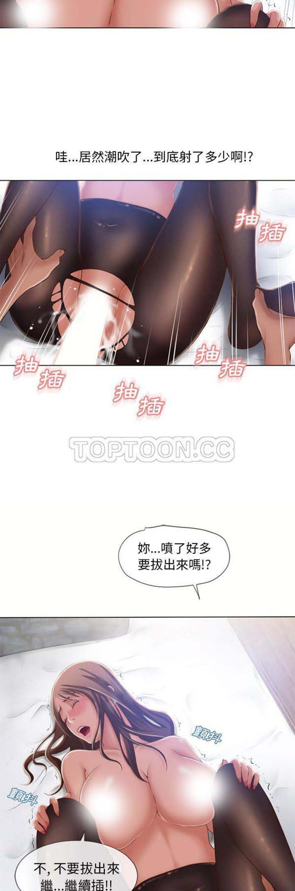 湿乐园 第57话 第10页