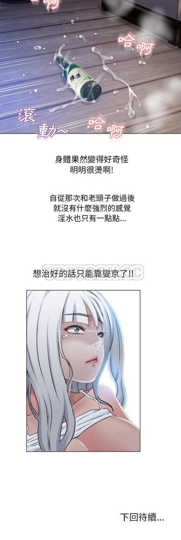湿乐园 第58话 第31页