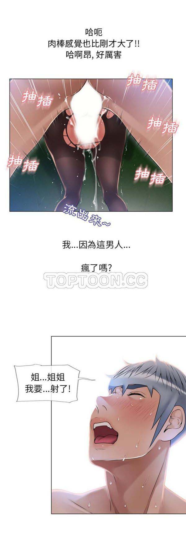 湿乐园 第60话 第28页