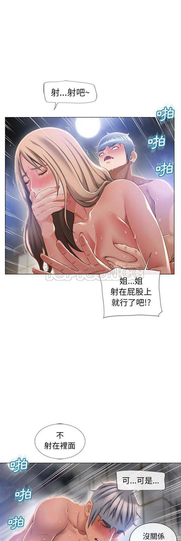 湿乐园 第60话 第29页