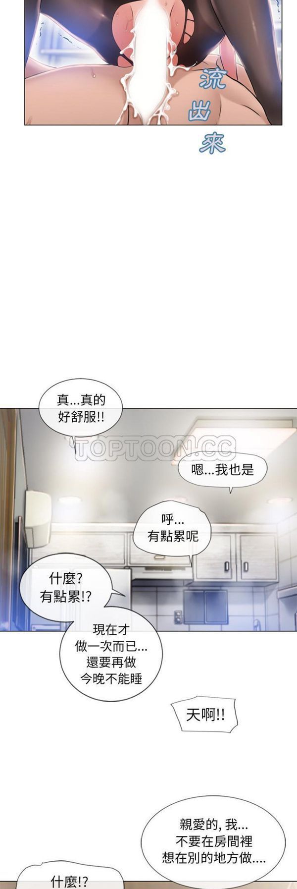 湿乐园 第60话 第2页
