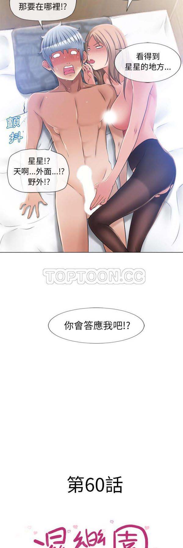 湿乐园 第60话 第3页