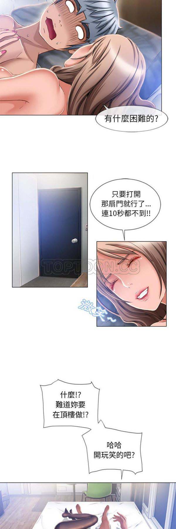 湿乐园 第60话 第10页