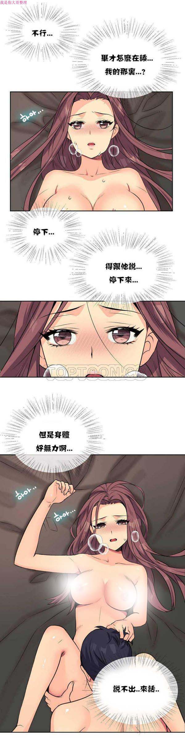 壹个不会拒绝的女人 第10话 第8页