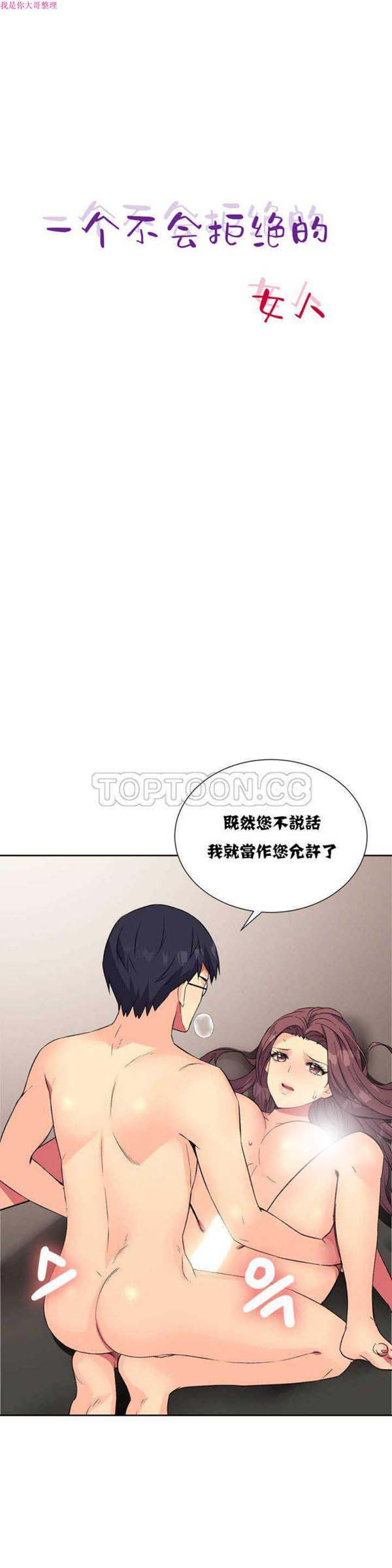 壹个不会拒绝的女人 第11话 第1页