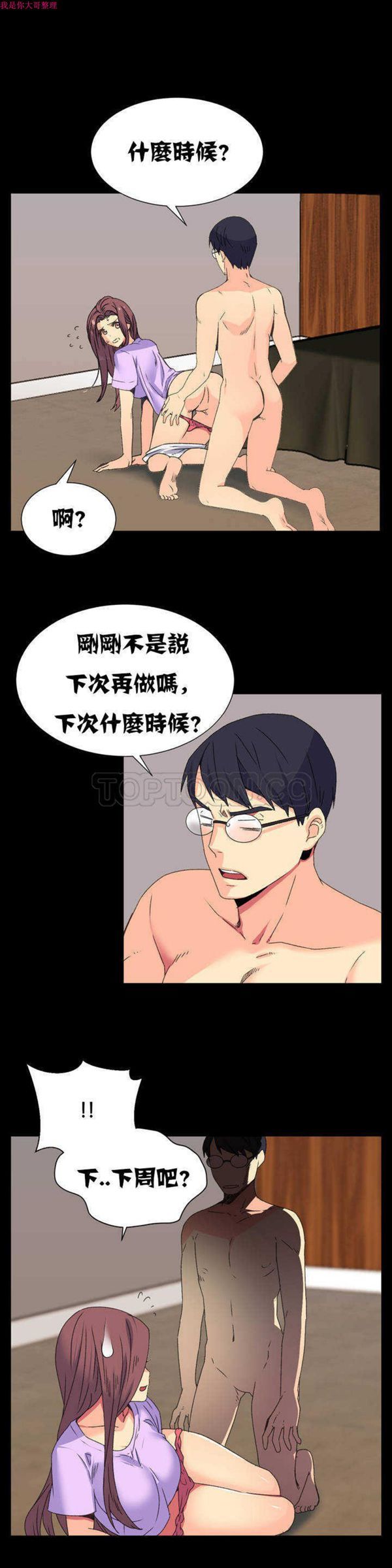 壹个不会拒绝的女人 第12话 第1页