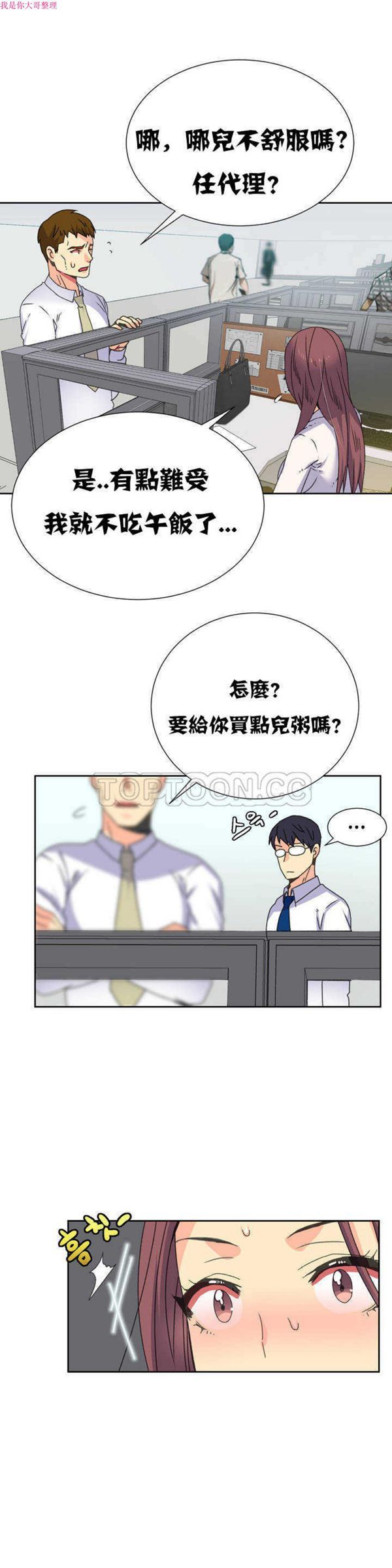壹个不会拒绝的女人 第12话 第6页