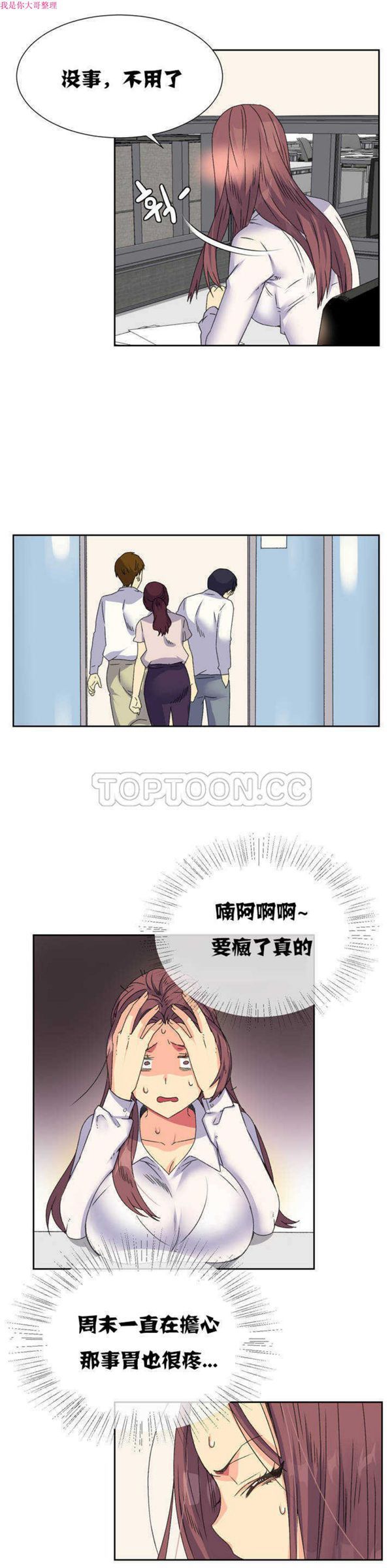 壹个不会拒绝的女人 第12话 第7页