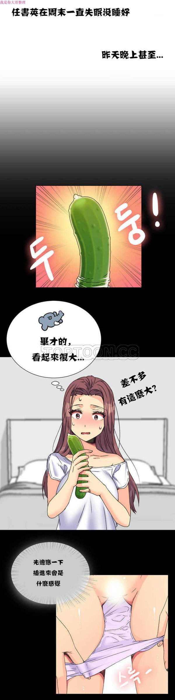 壹个不会拒绝的女人 第12话 第8页