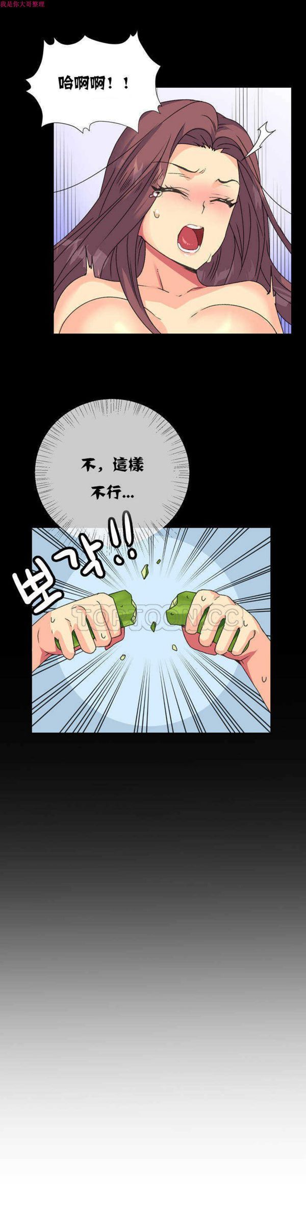 壹个不会拒绝的女人 第12话 第13页