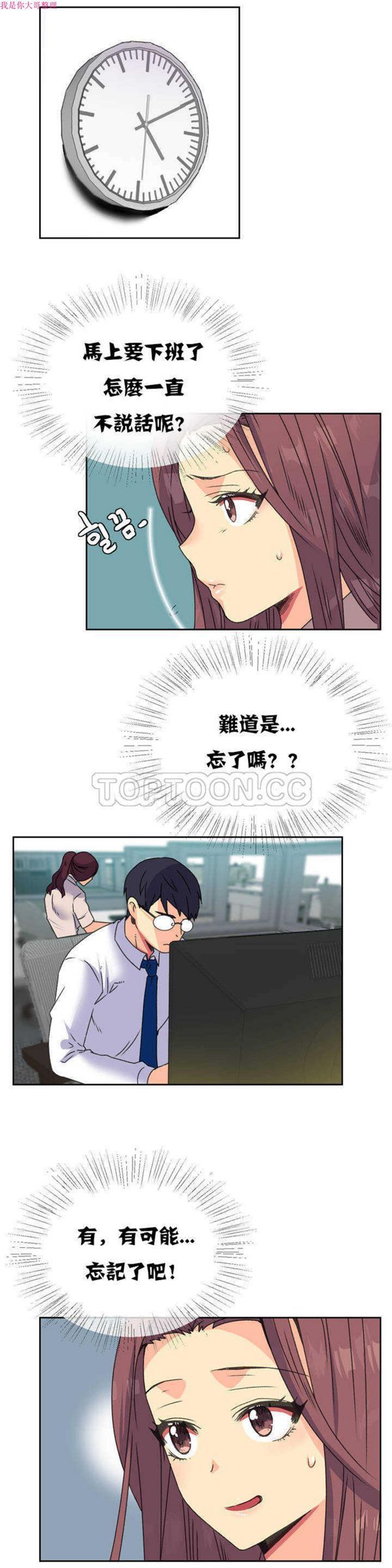 壹个不会拒绝的女人 第12话 第14页