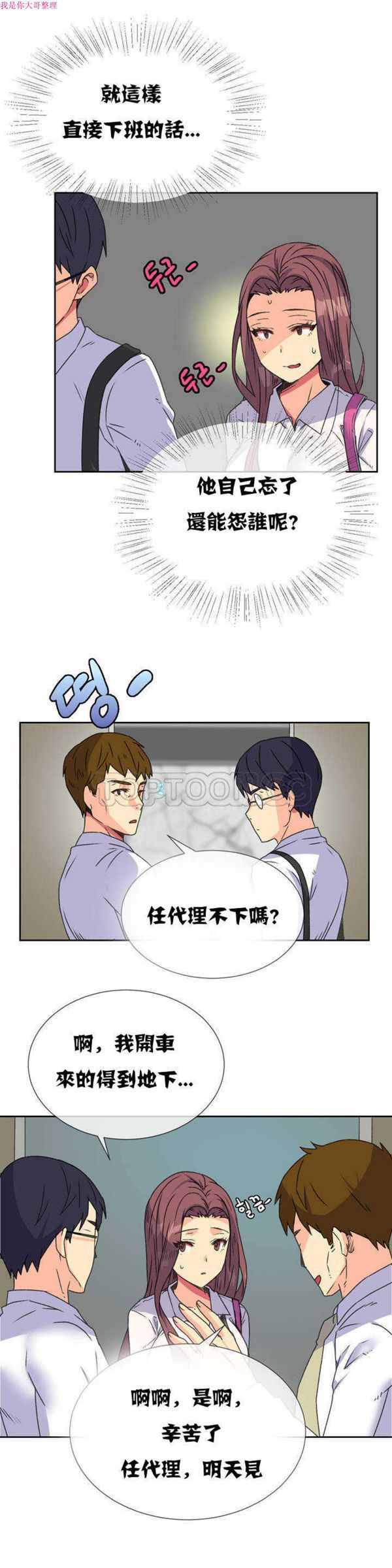 壹个不会拒绝的女人 第12话 第16页