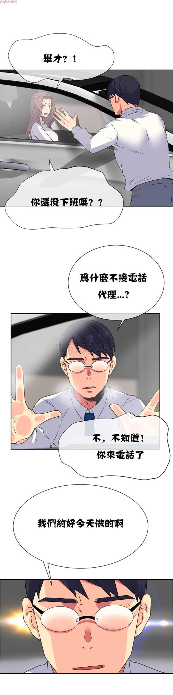 壹个不会拒绝的女人 第13话 第4页