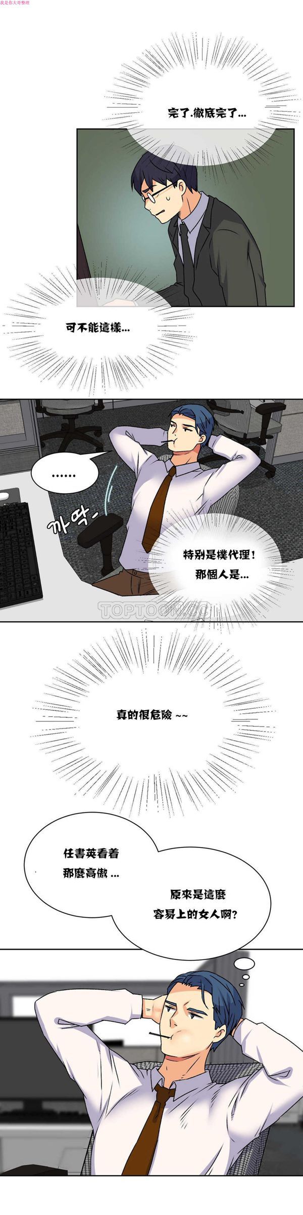 壹个不会拒绝的女人 第16话 第10页