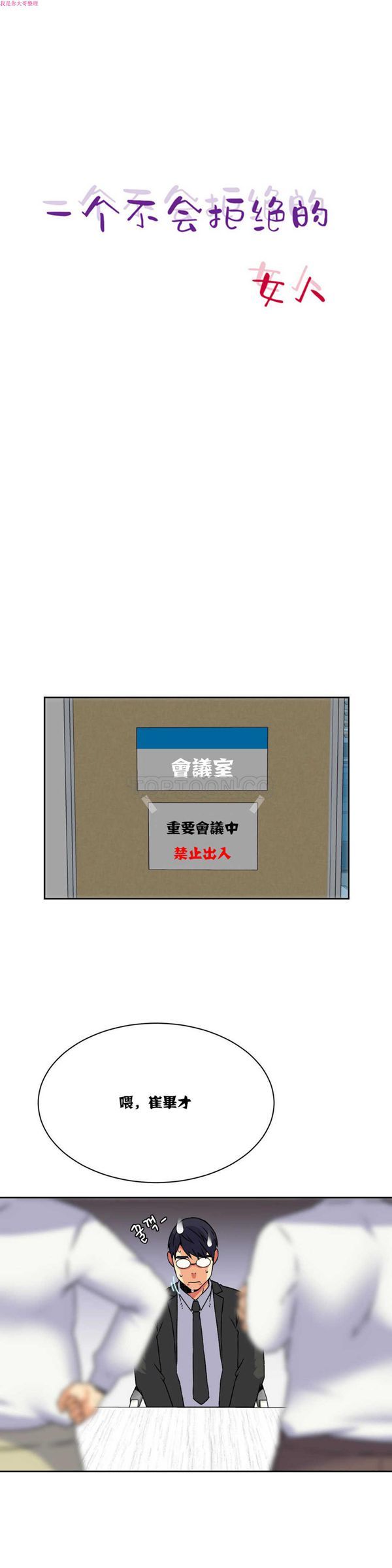 壹个不会拒绝的女人 第16话 第1页