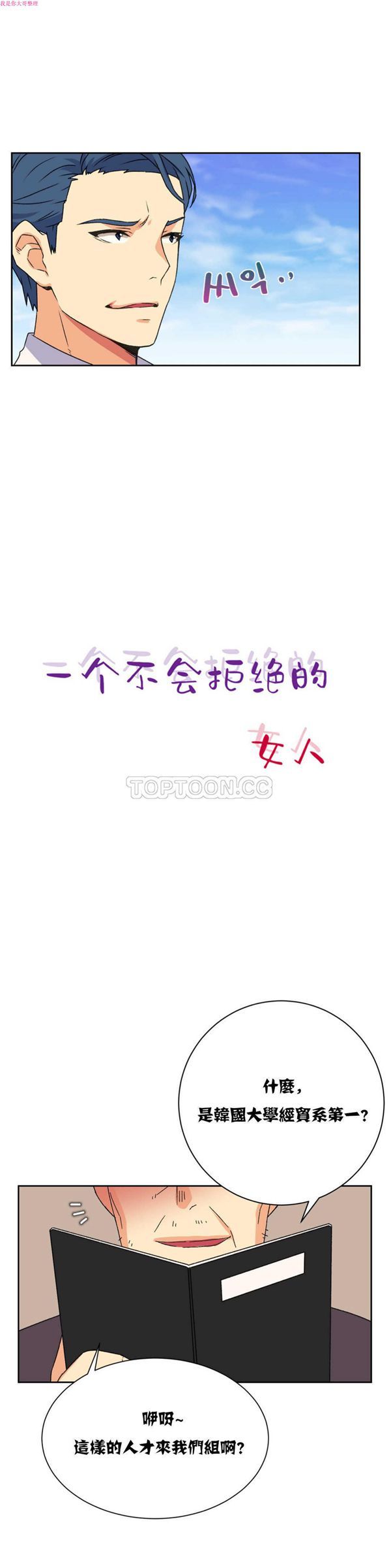 壹个不会拒绝的女人 第17话 第2页