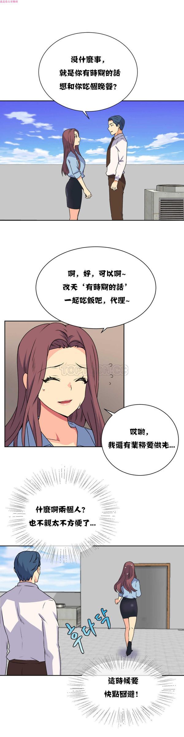 壹个不会拒绝的女人 第17话 第1页