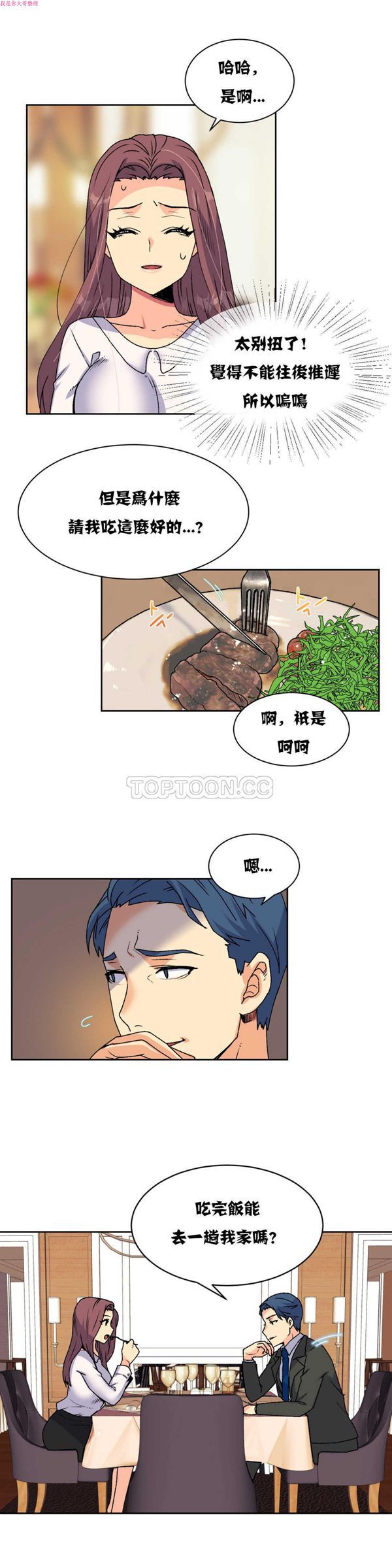 壹个不会拒绝的女人 第17话 第18页