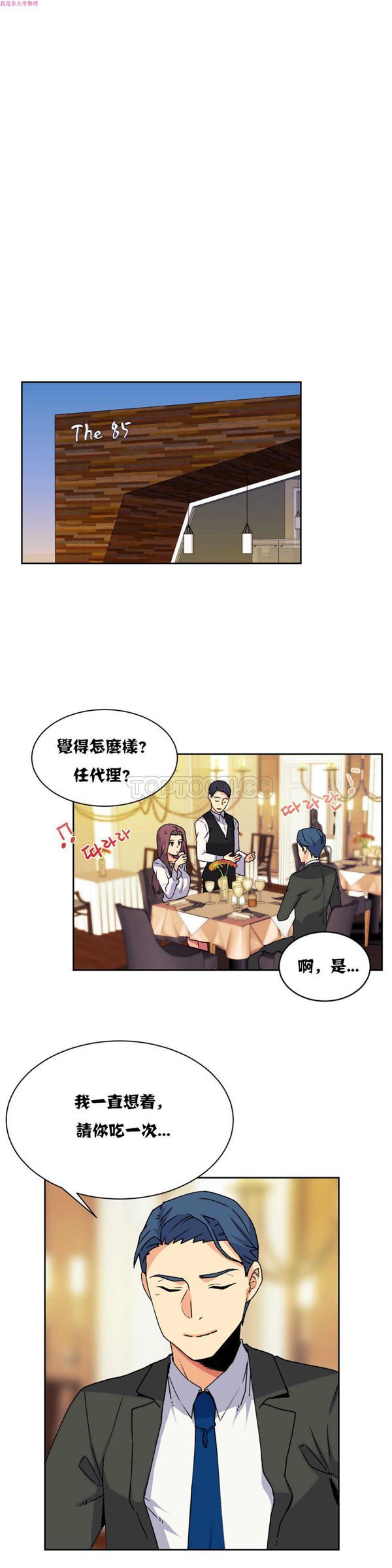 壹个不会拒绝的女人 第17话 第17页