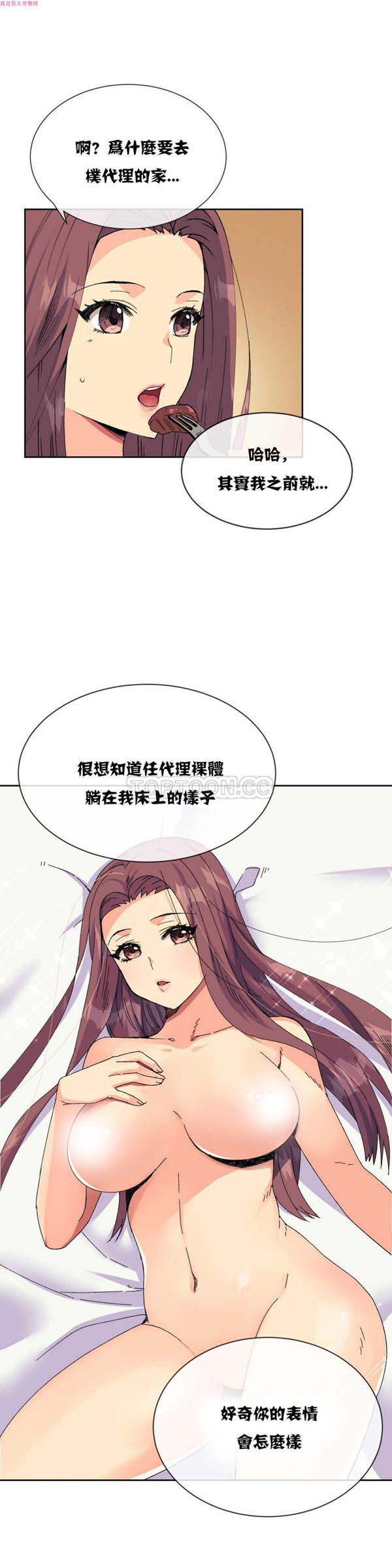 壹个不会拒绝的女人 第17话 第19页