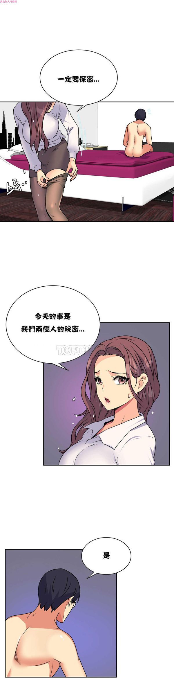 壹个不会拒绝的女人 第15话 第13页