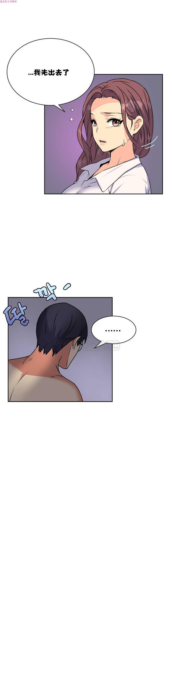 壹个不会拒绝的女人 第15话 第14页