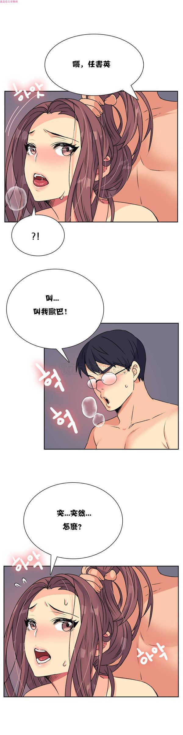 壹个不会拒绝的女人 第15话 第3页
