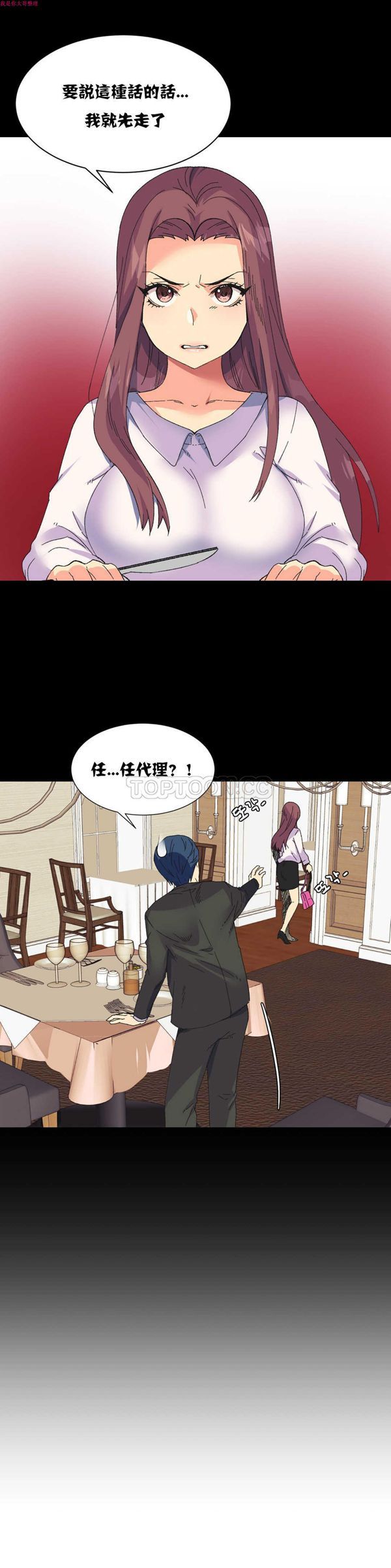 壹个不会拒绝的女人 第18话 第6页