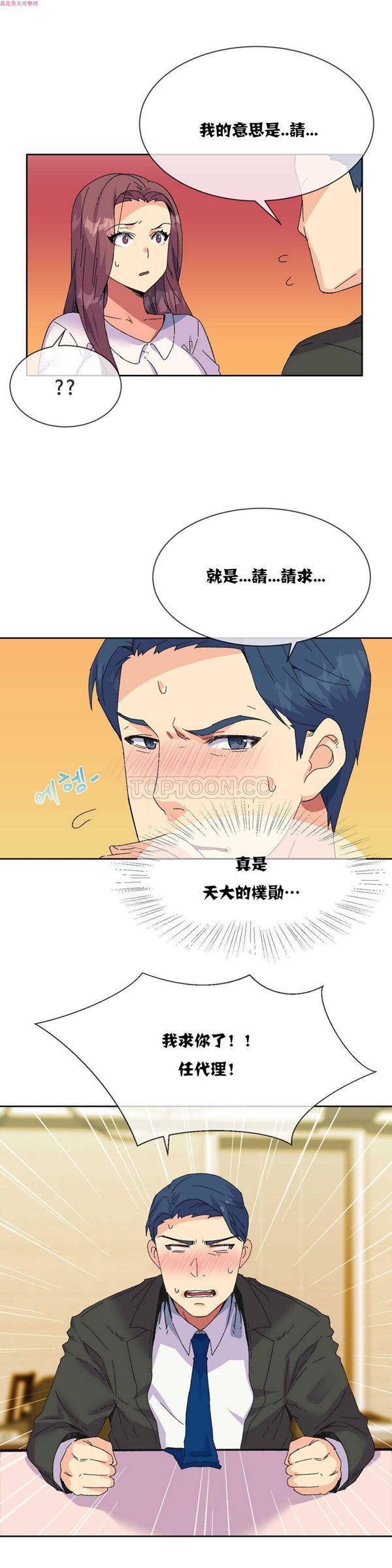 壹个不会拒绝的女人 第18话 第2页