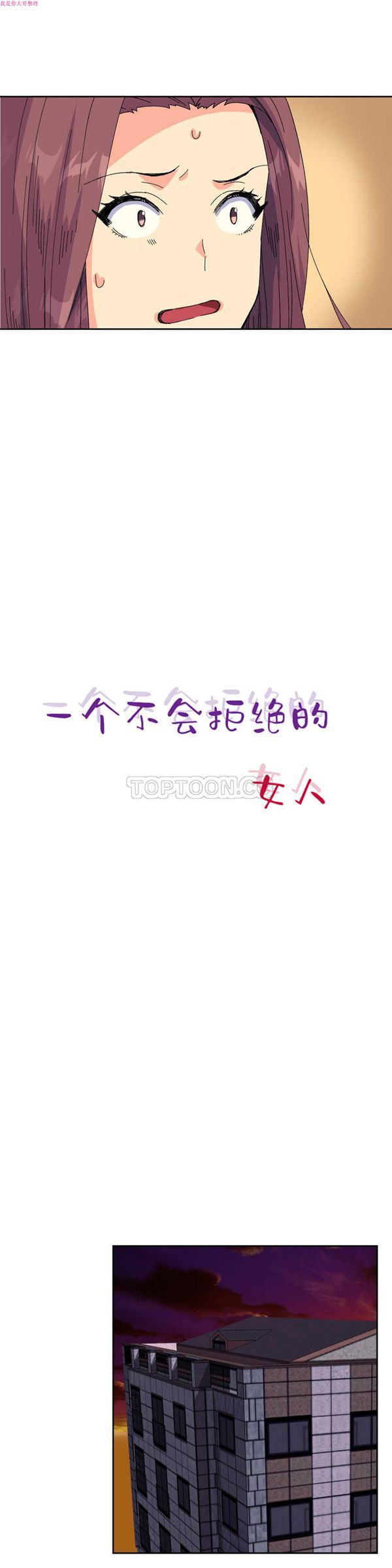 壹个不会拒绝的女人 第18话 第3页