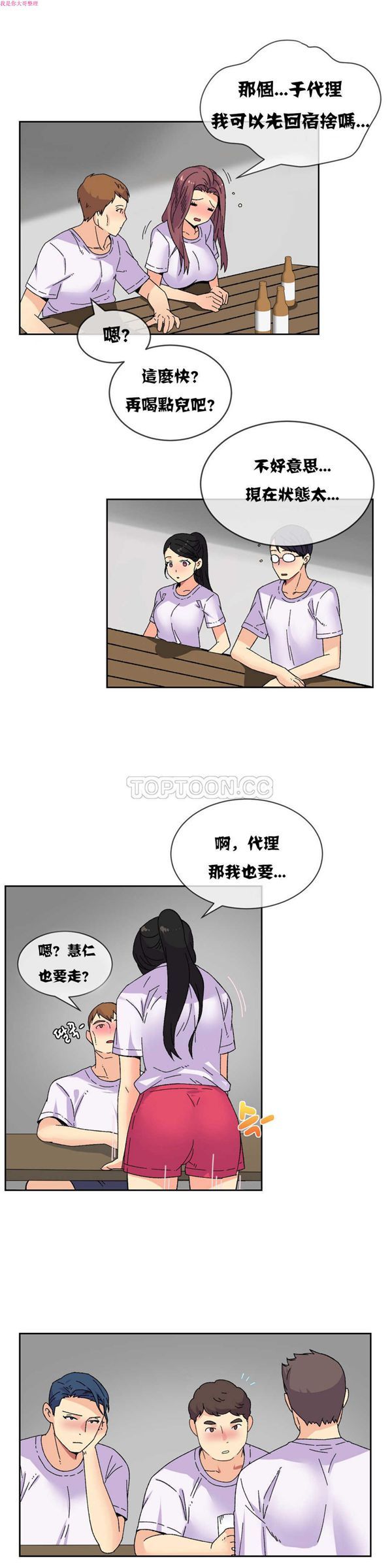 壹个不会拒绝的女人 第18话 第21页