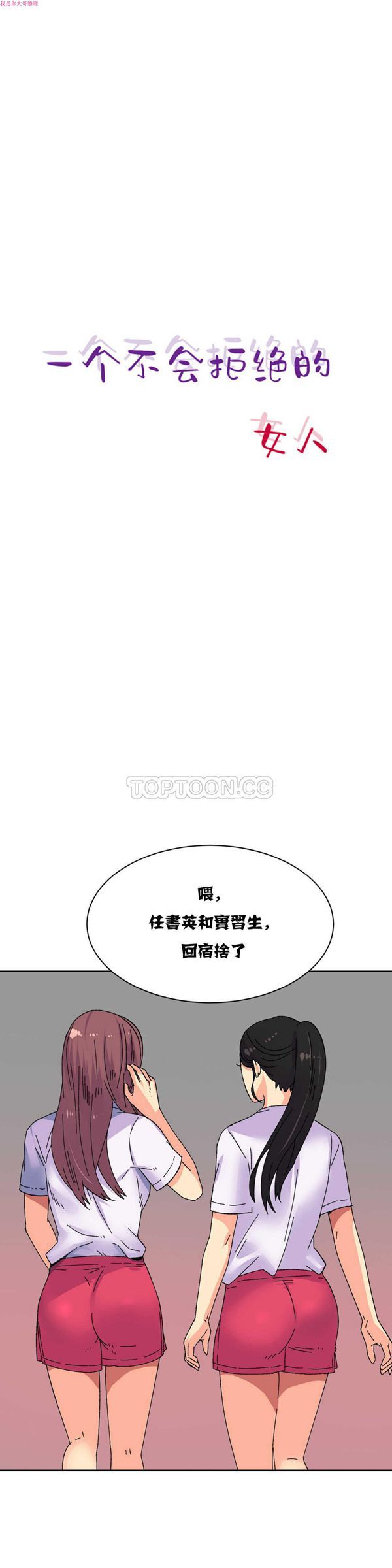 壹个不会拒绝的女人 第19话 第1页