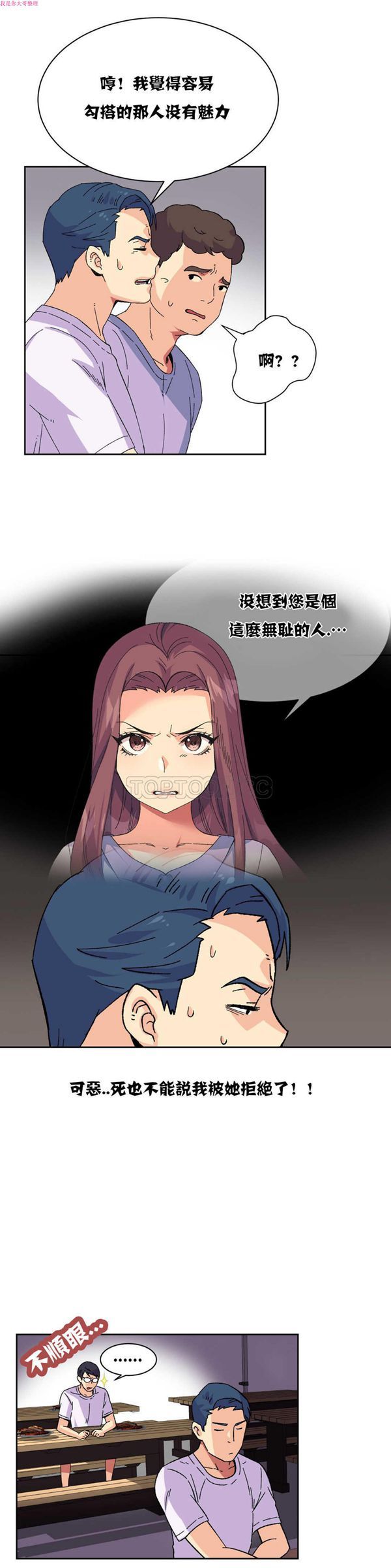 壹个不会拒绝的女人 第19话 第3页