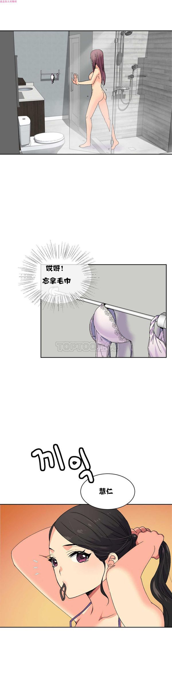 壹个不会拒绝的女人 第19话 第11页