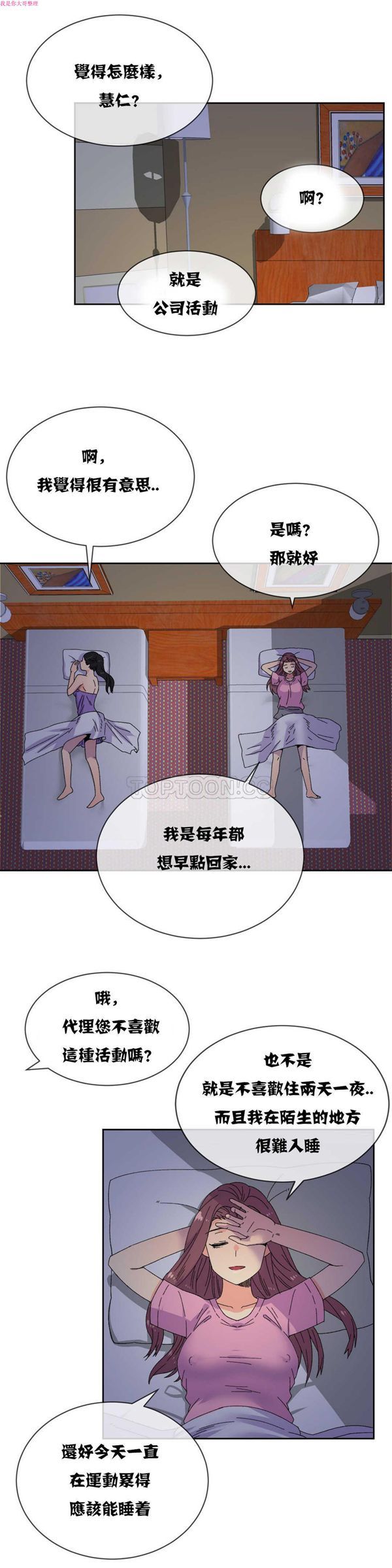 壹个不会拒绝的女人 第19话 第14页