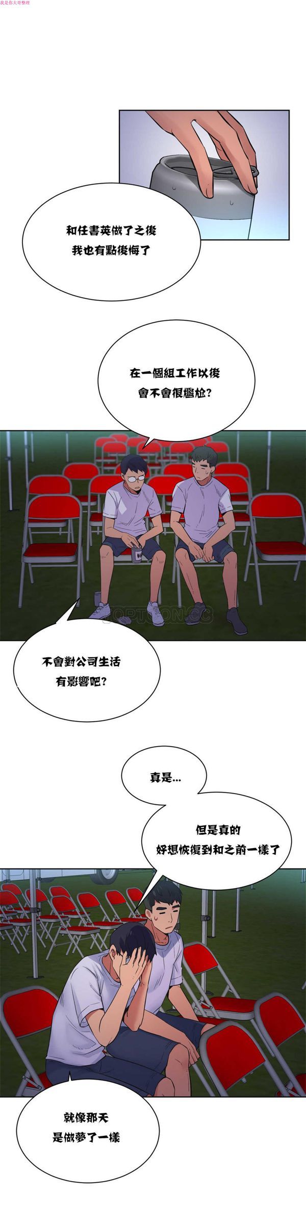 壹个不会拒绝的女人 第21话 第11页