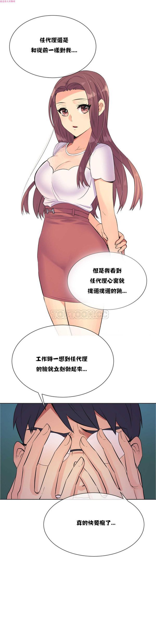壹个不会拒绝的女人 第21话 第12页